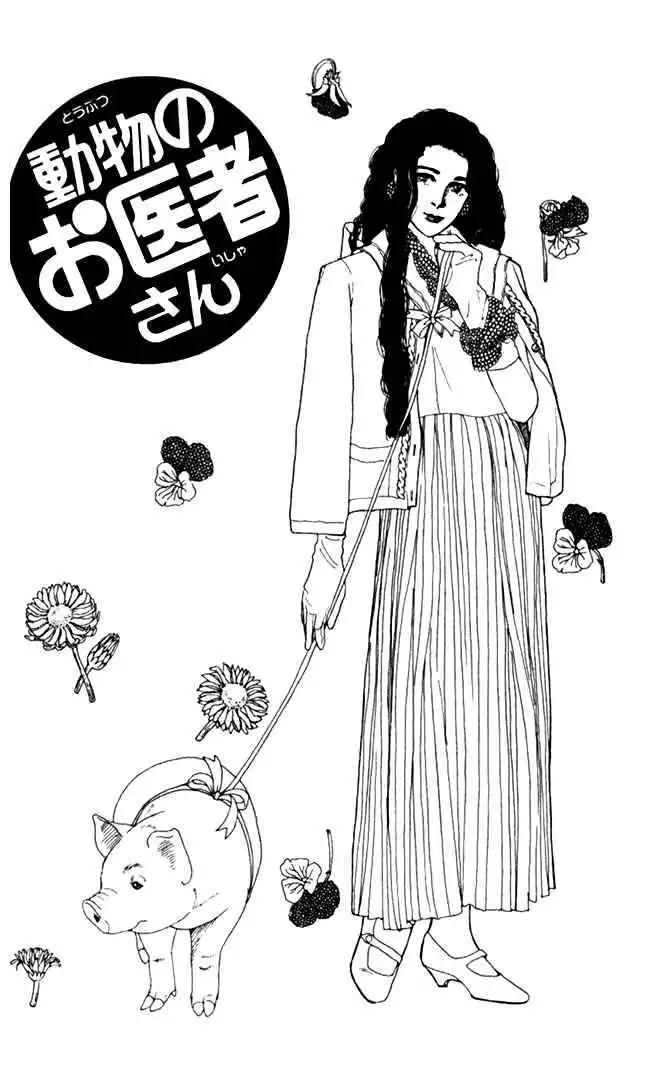 Doubutsu no Oishasan Chapter 5 1